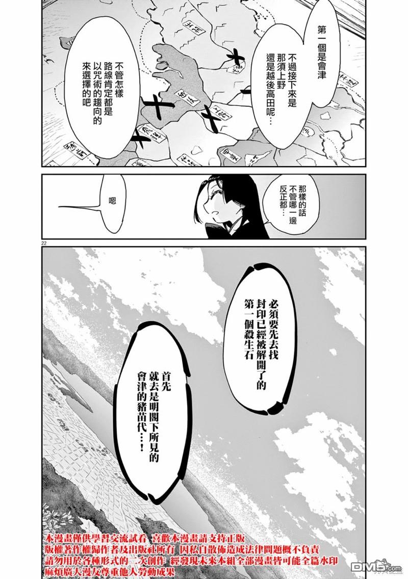 太阳与月下钢刀 第37话 第22页