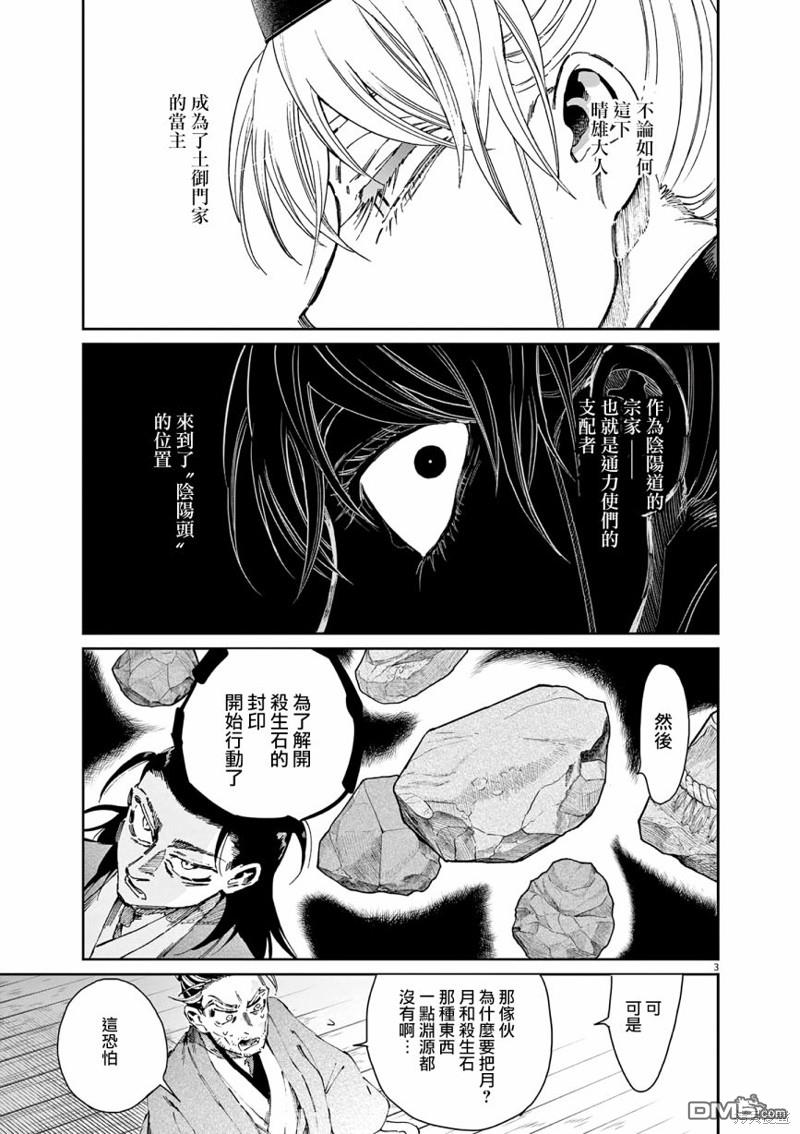 太阳与月下钢刀 第37话 第3页