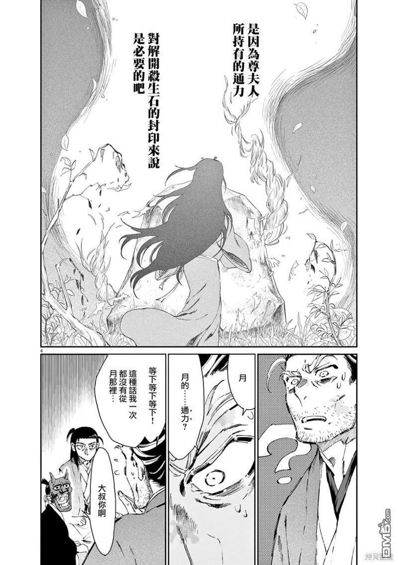 太阳与月下钢刀 第37话 第4页