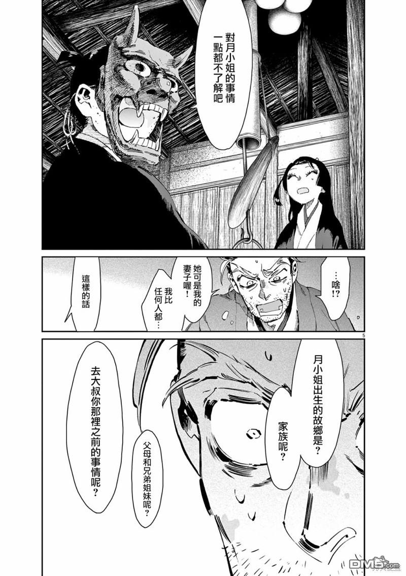 太阳与月下钢刀 第37话 第5页