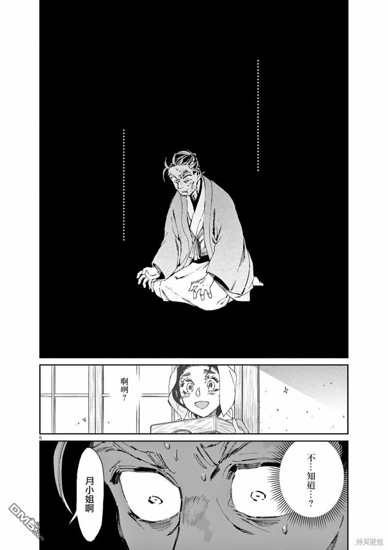 太阳与月下钢刀 第37话 第6页