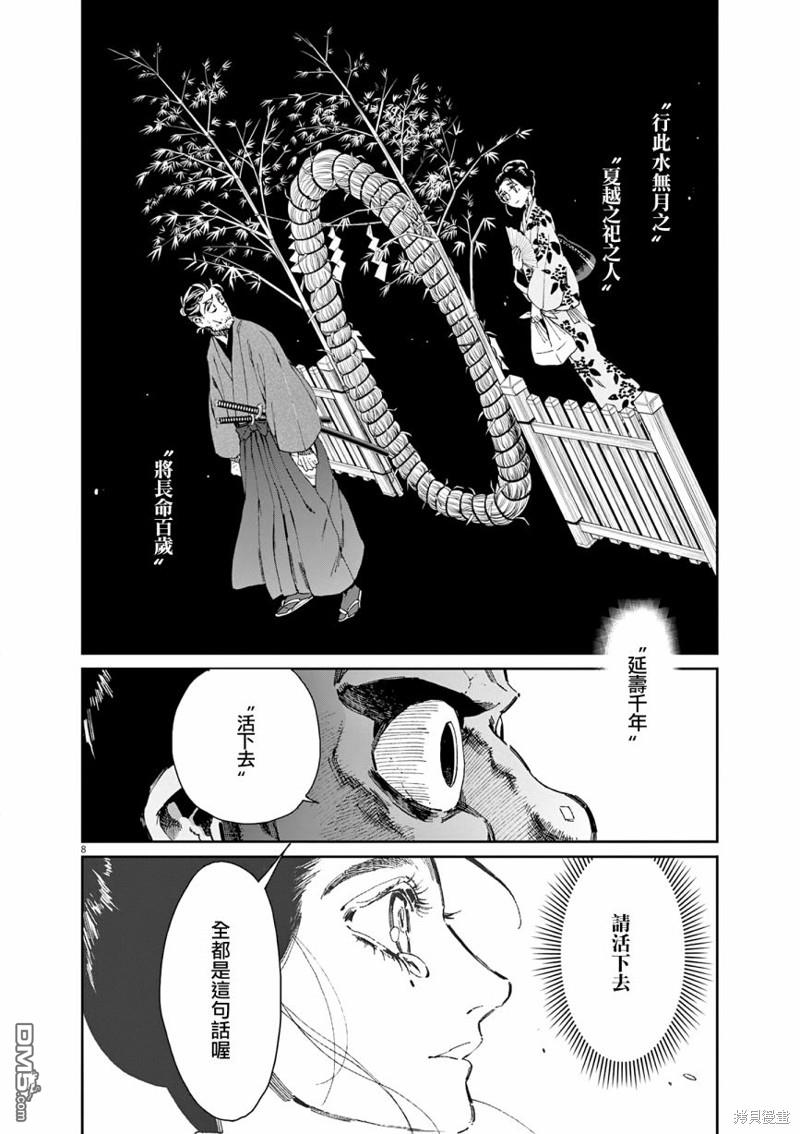 太阳与月下钢刀 第37话 第8页