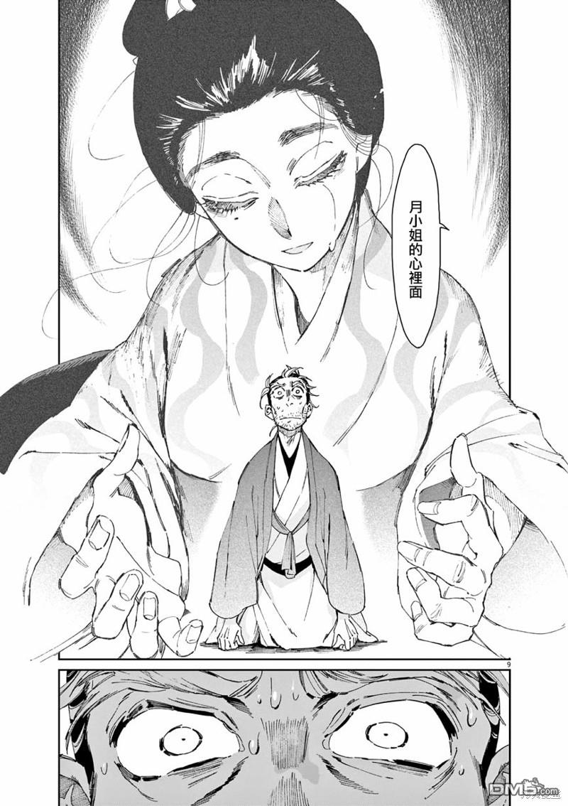 太阳与月下钢刀 第37话 第9页