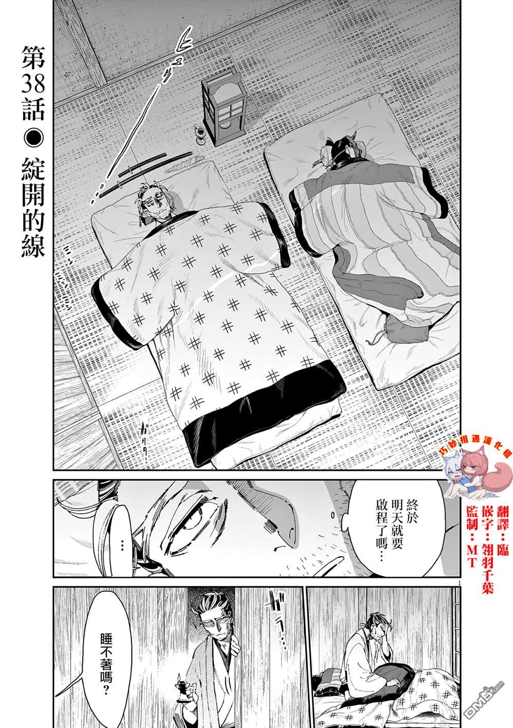 太阳与月下钢刀 第38话 第1页