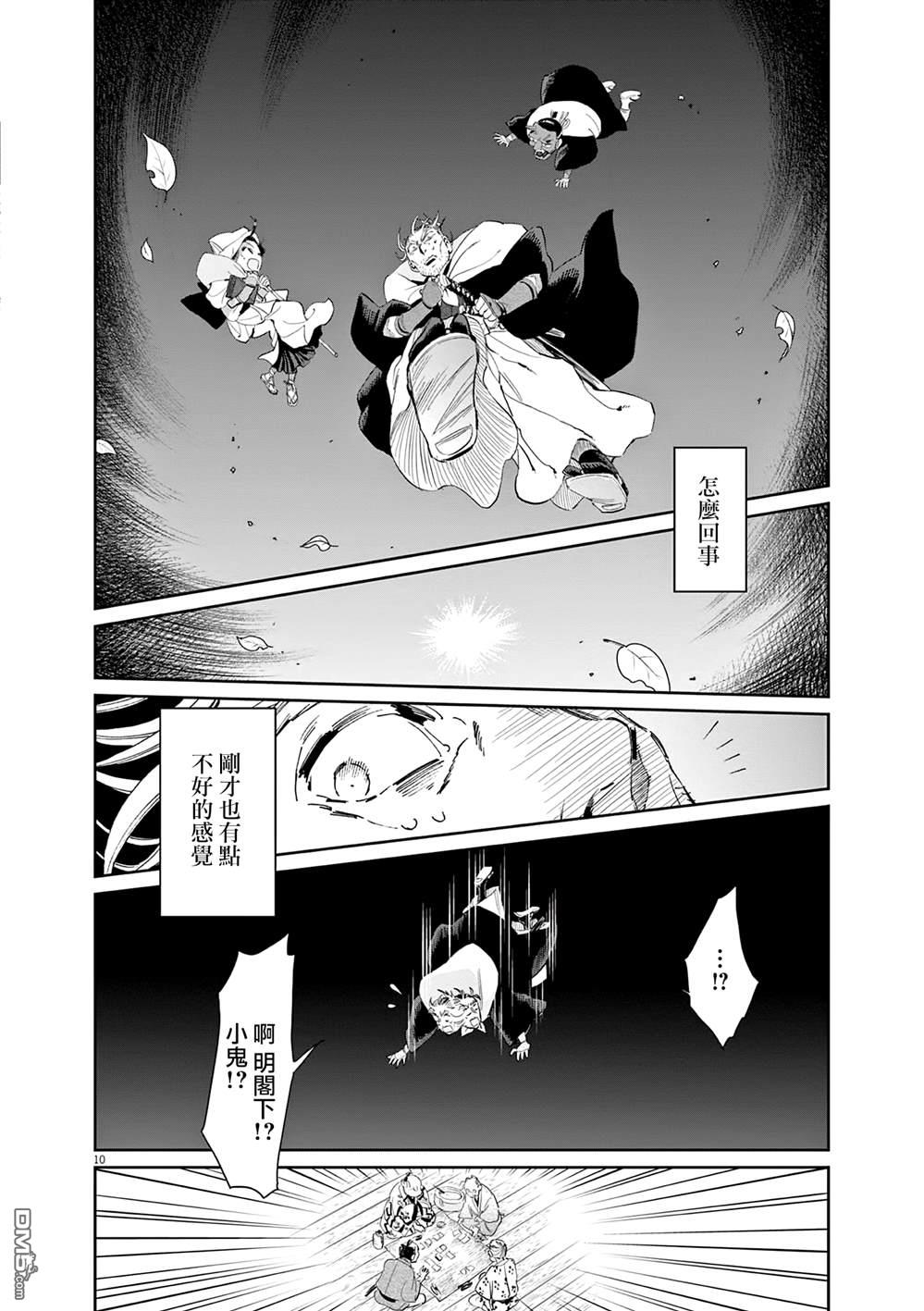 太阳与月下钢刀 第38话 第10页