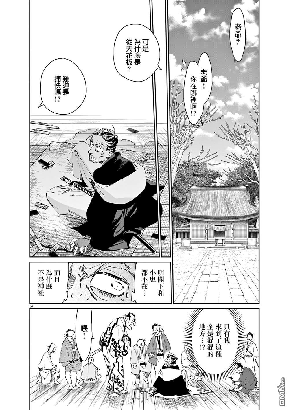 太阳与月下钢刀 第38话 第14页