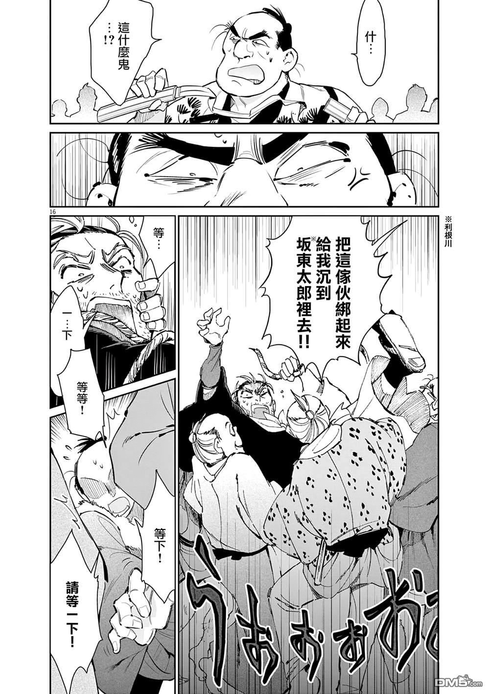 太阳与月下钢刀 第38话 第16页