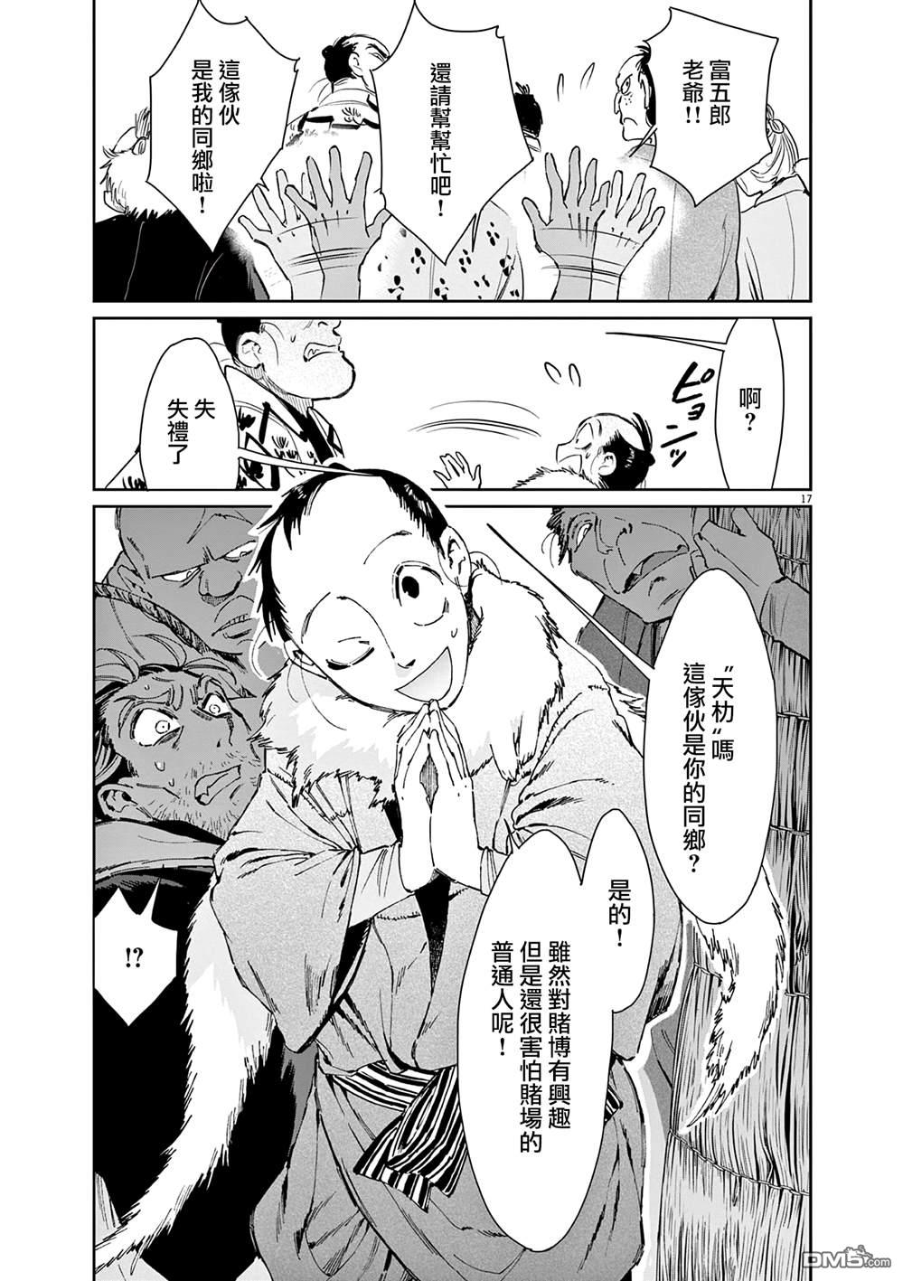 太阳与月下钢刀 第38话 第17页