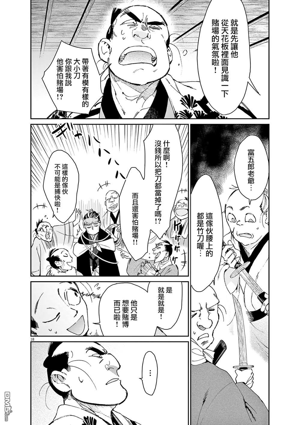 太阳与月下钢刀 第38话 第18页