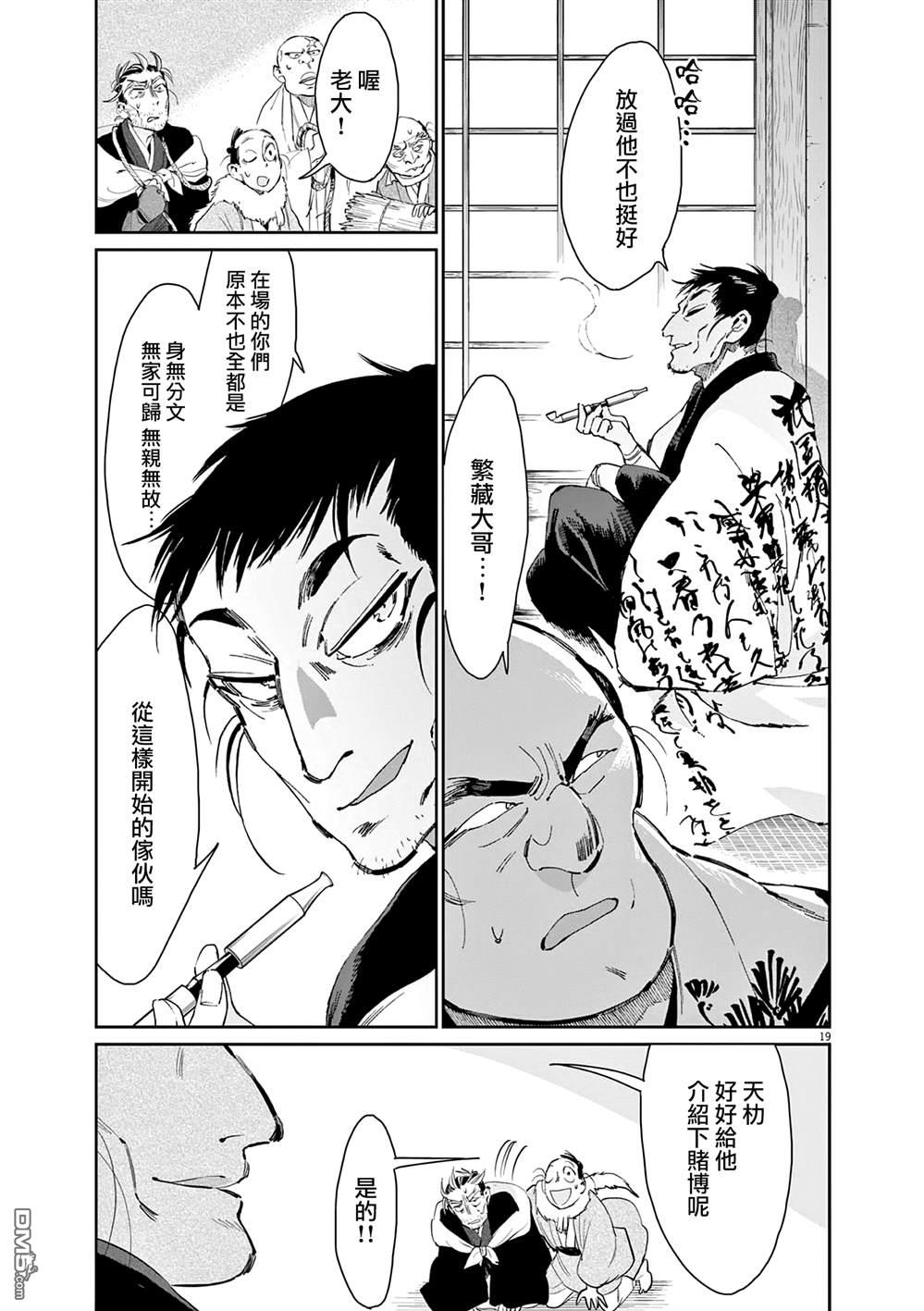 太阳与月下钢刀 第38话 第19页