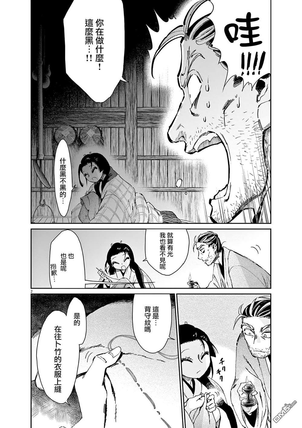 太阳与月下钢刀 第38话 第2页