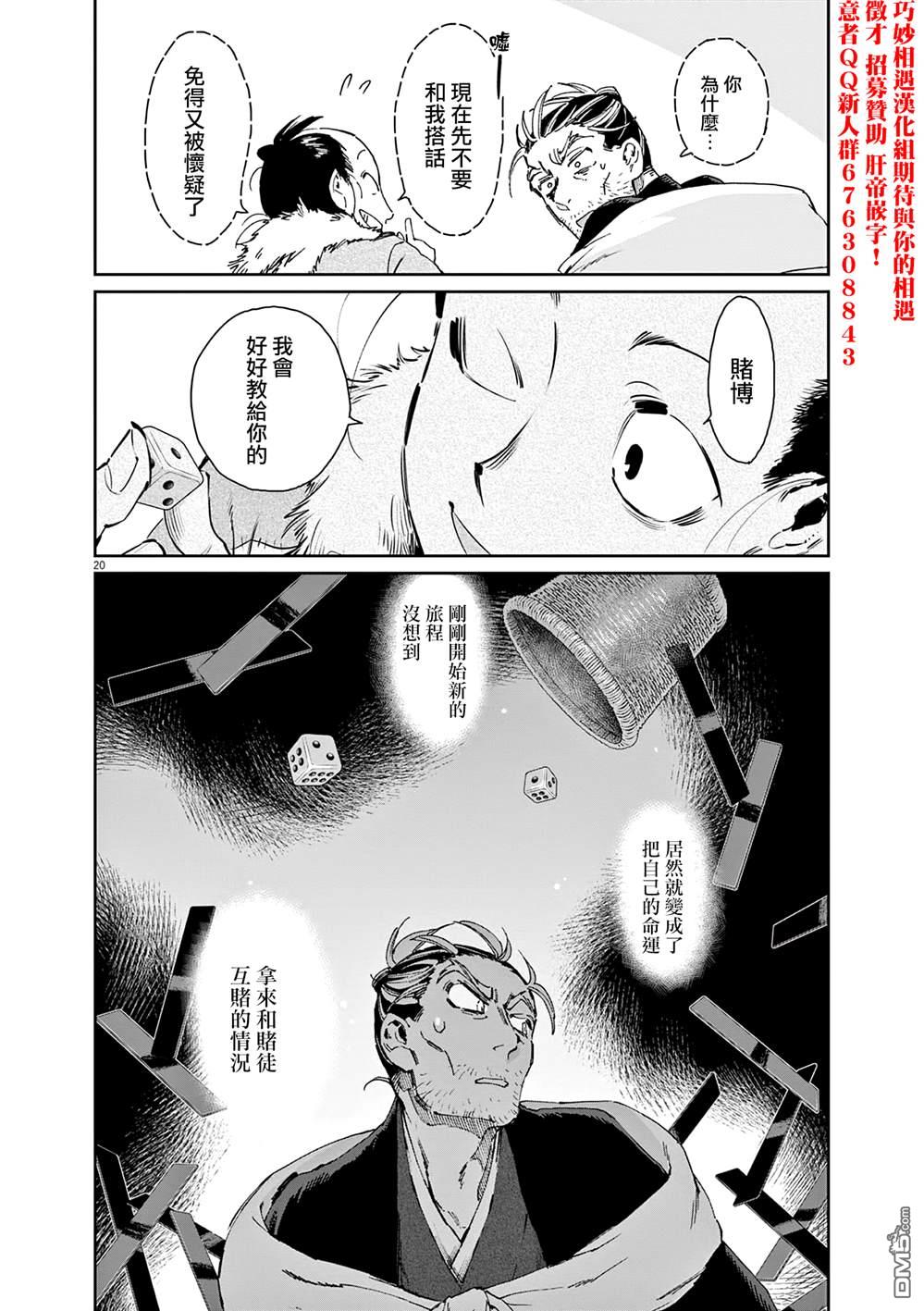 太阳与月下钢刀 第38话 第20页