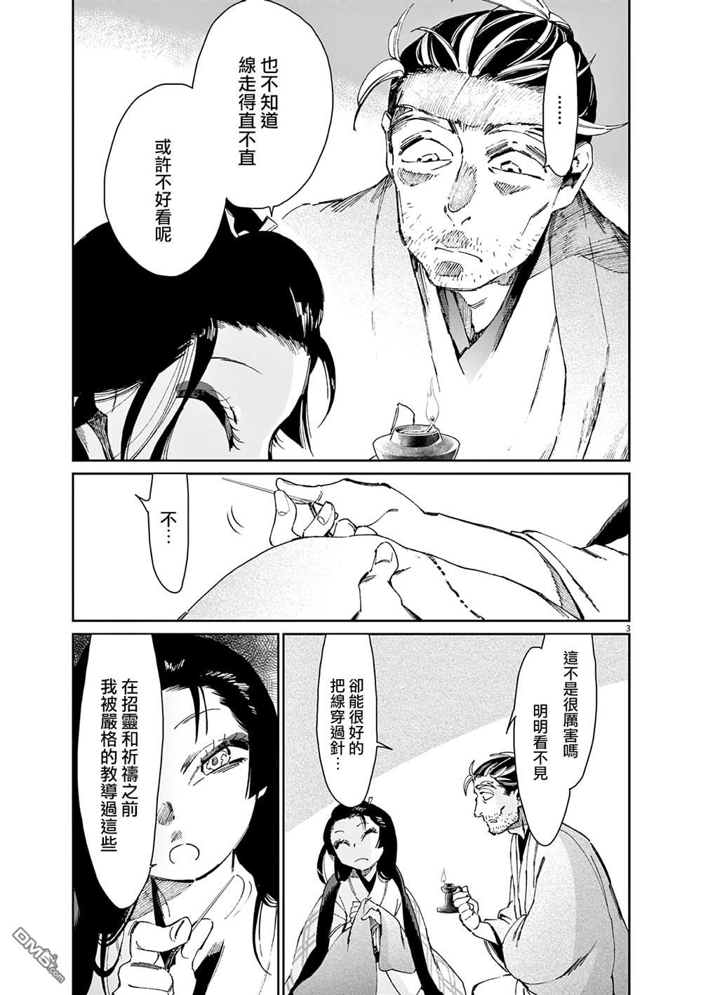 太阳与月下钢刀 第38话 第3页