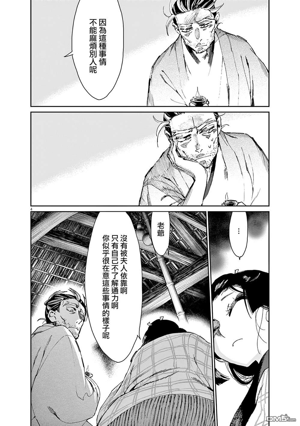 太阳与月下钢刀 第38话 第4页