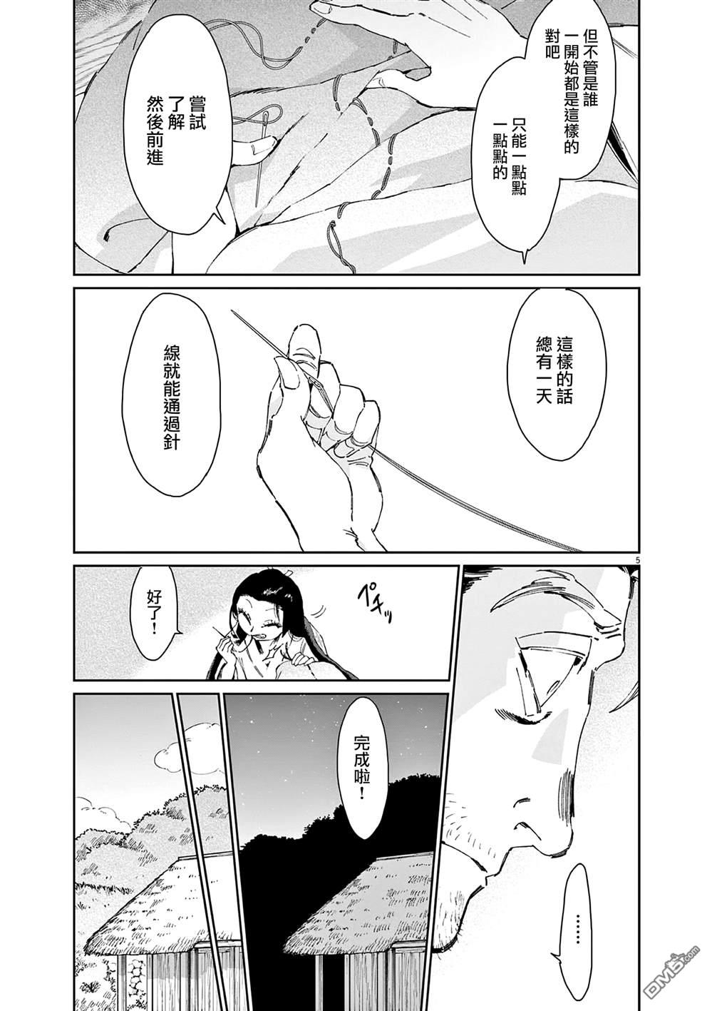太阳与月下钢刀 第38话 第5页