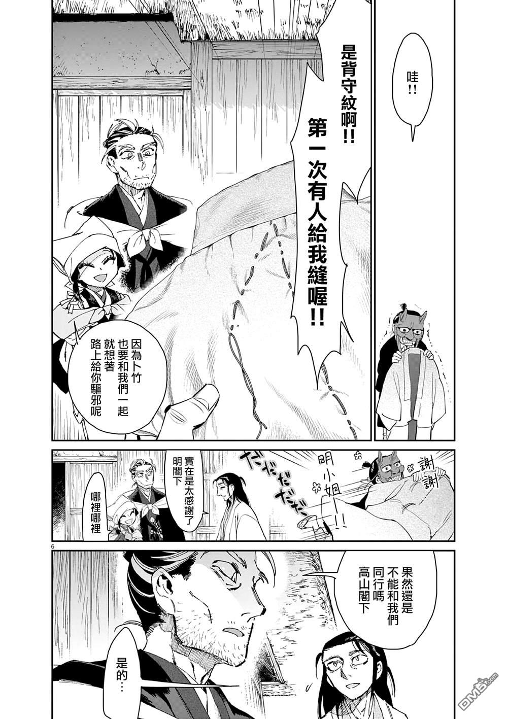 太阳与月下钢刀 第38话 第6页