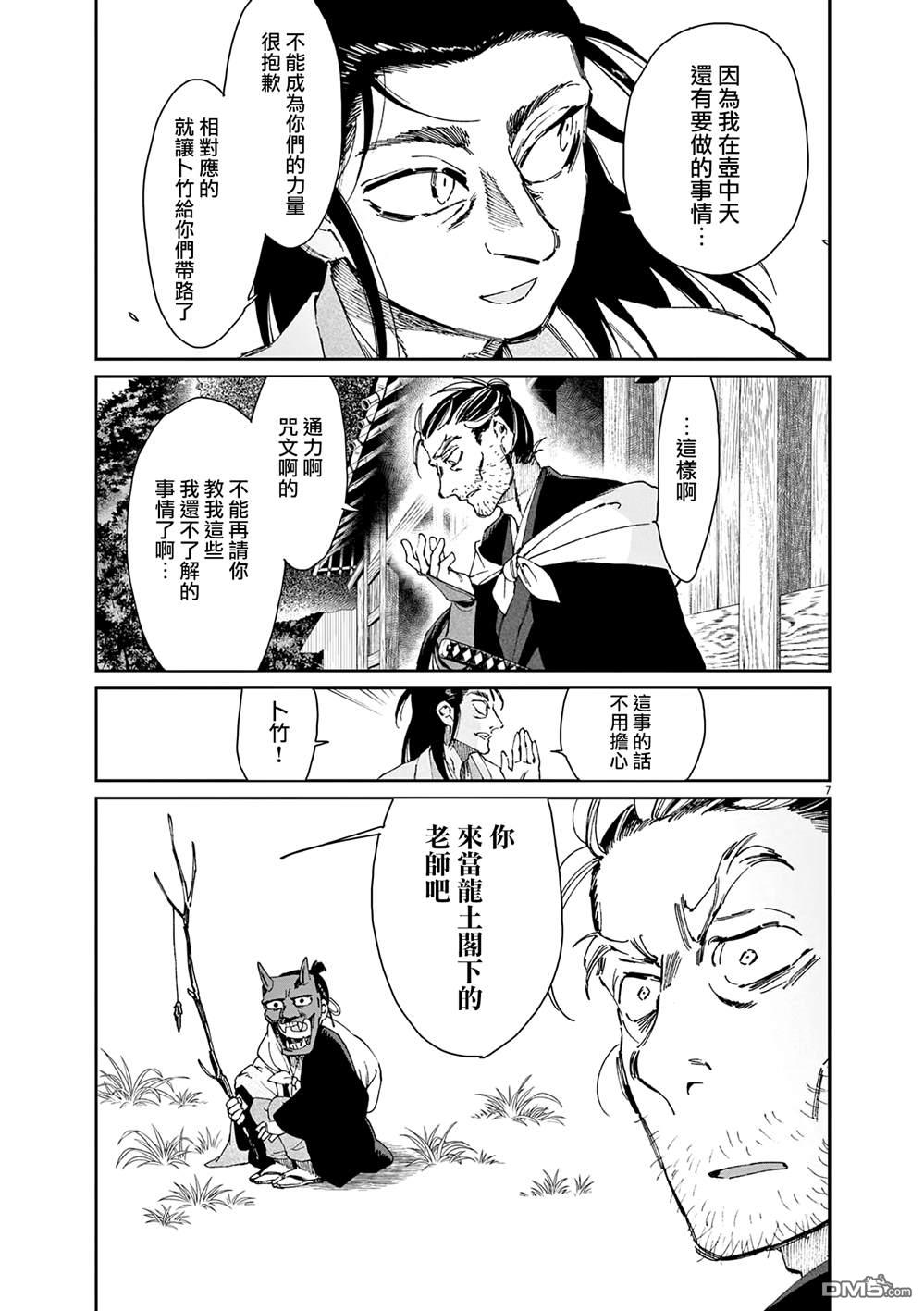 太阳与月下钢刀 第38话 第7页