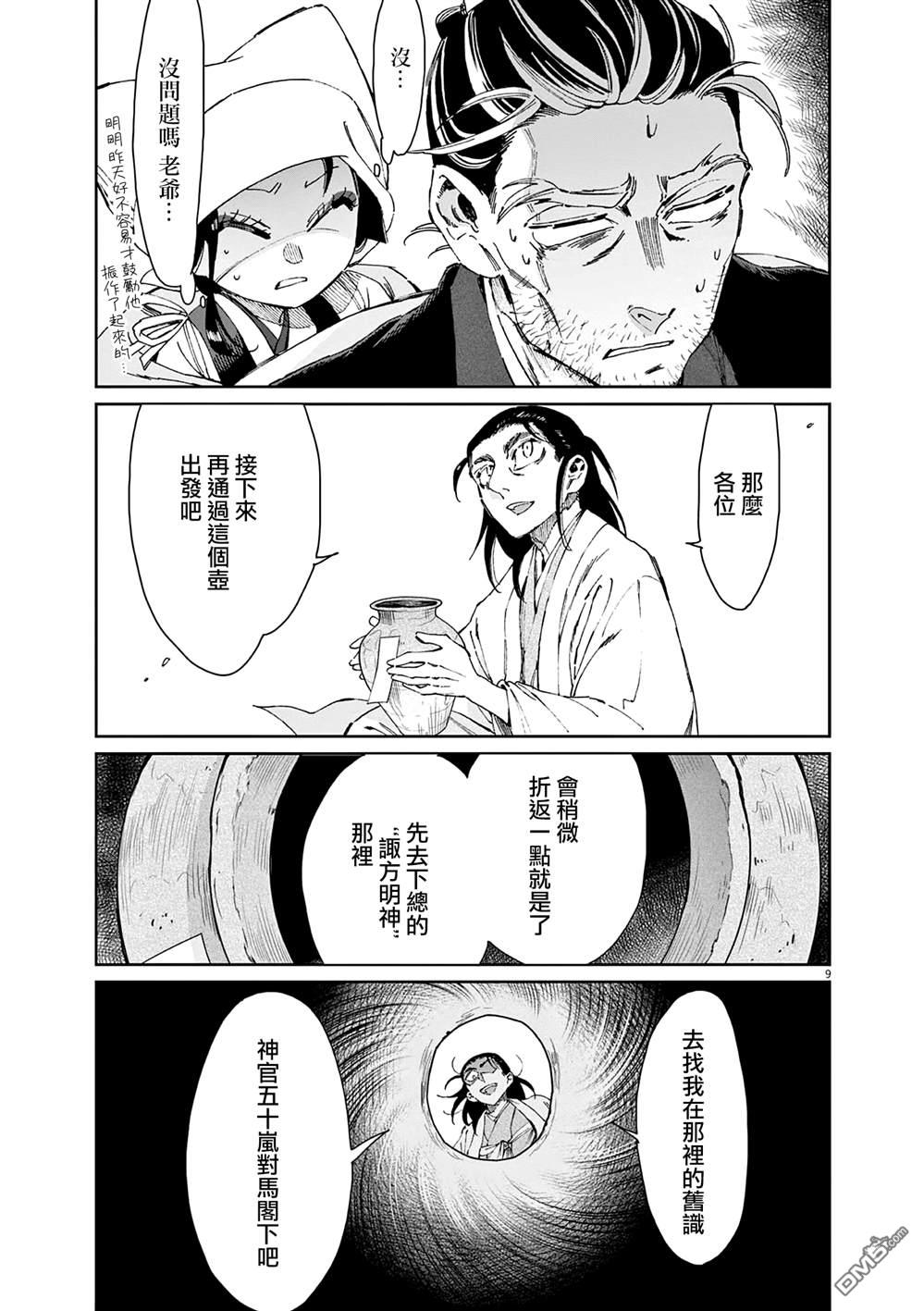 太阳与月下钢刀 第38话 第9页