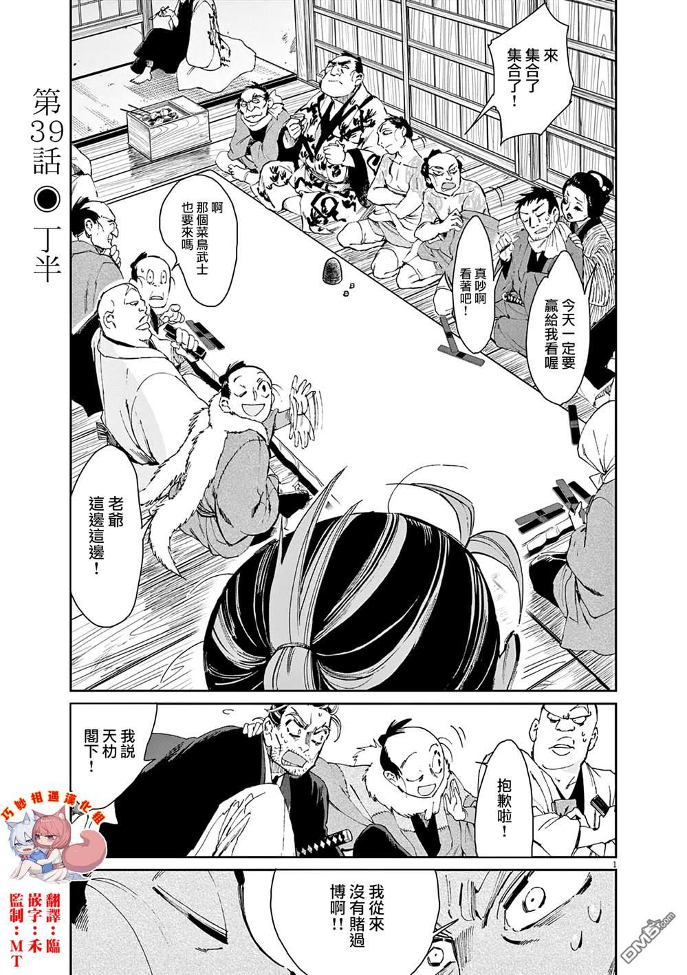 太阳与月下钢刀 第39话 第1页