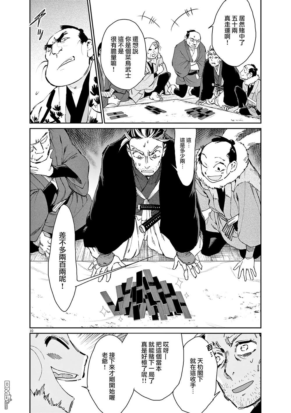 太阳与月下钢刀 第39话 第10页