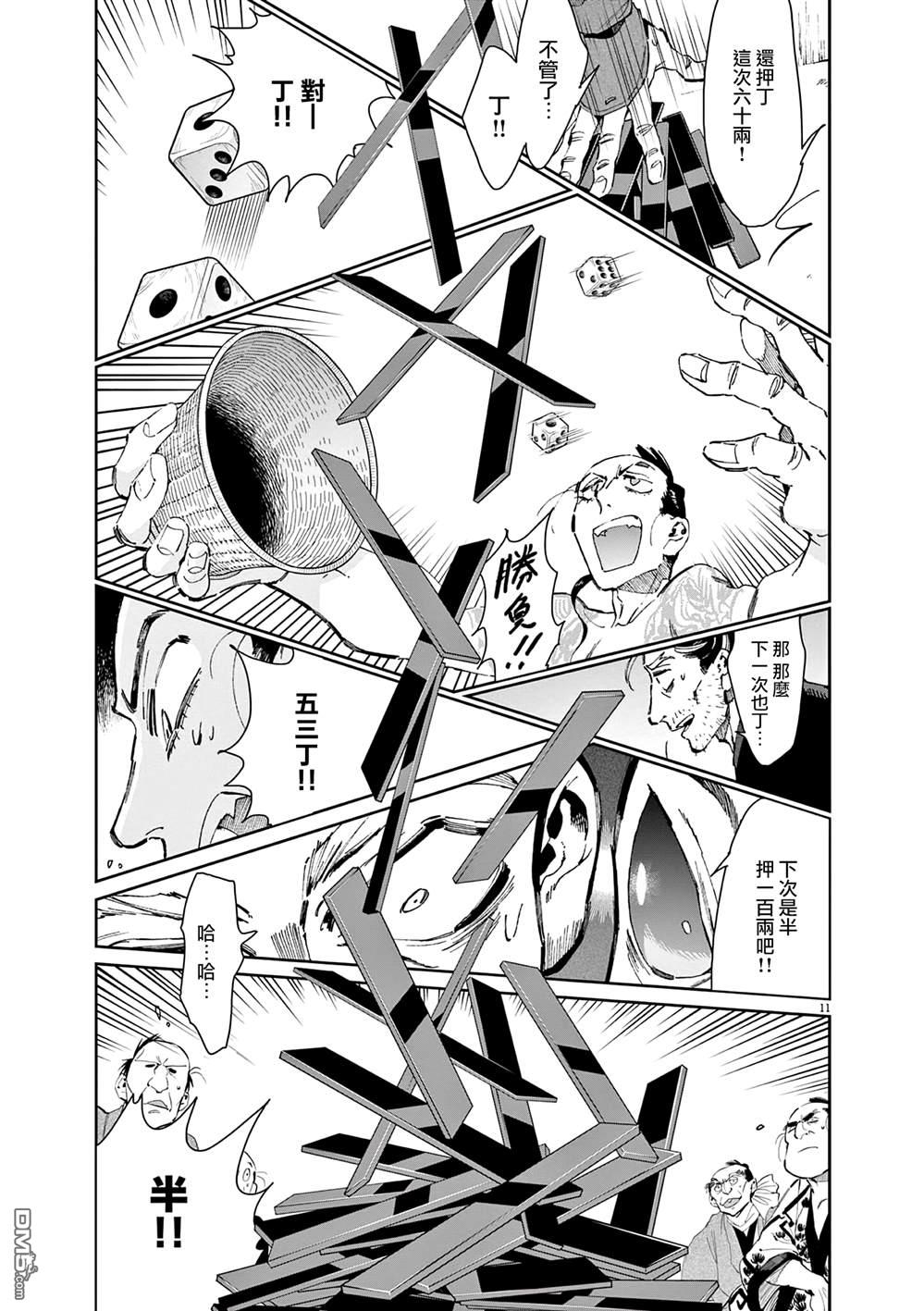 太阳与月下钢刀 第39话 第11页