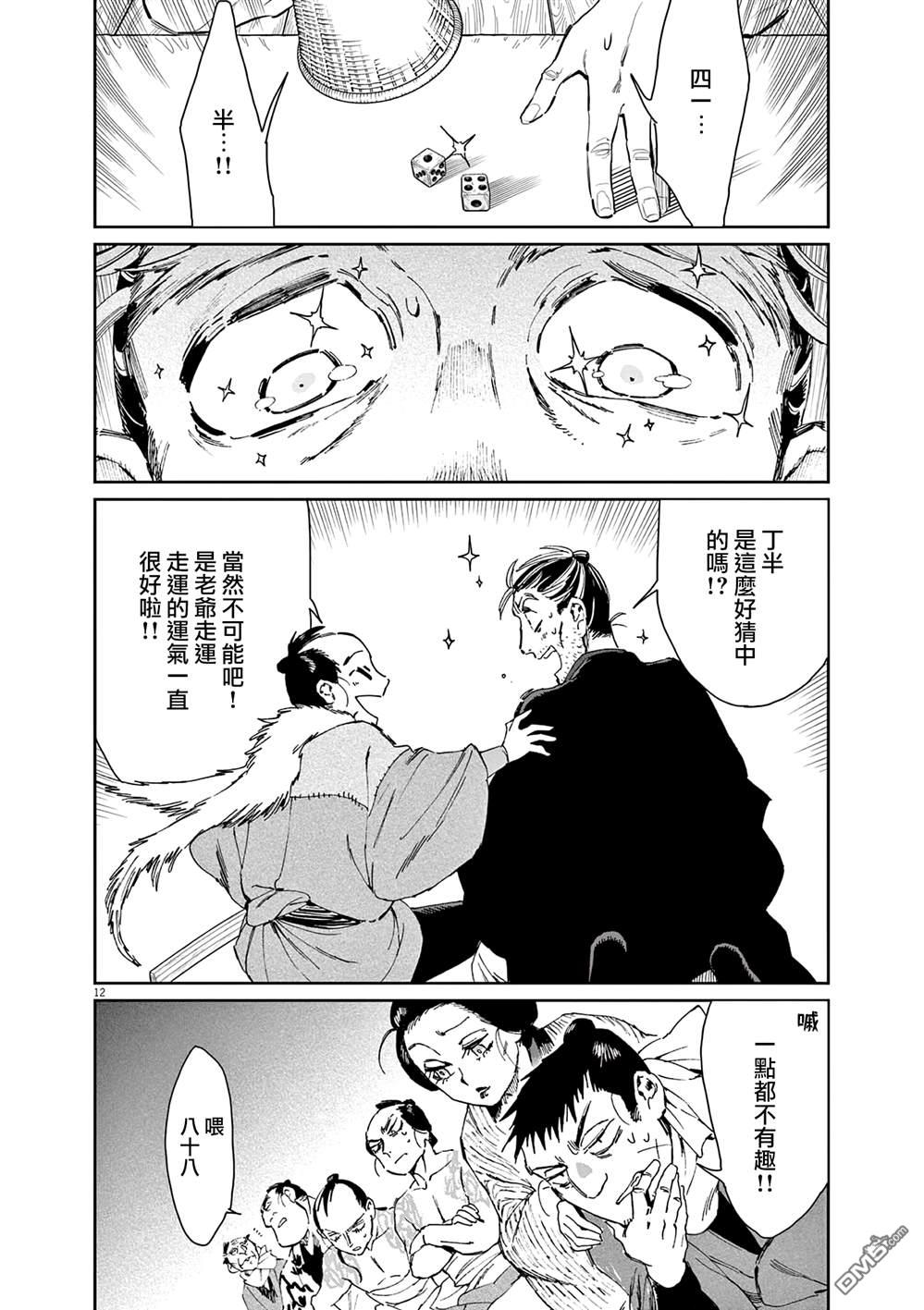 太阳与月下钢刀 第39话 第12页