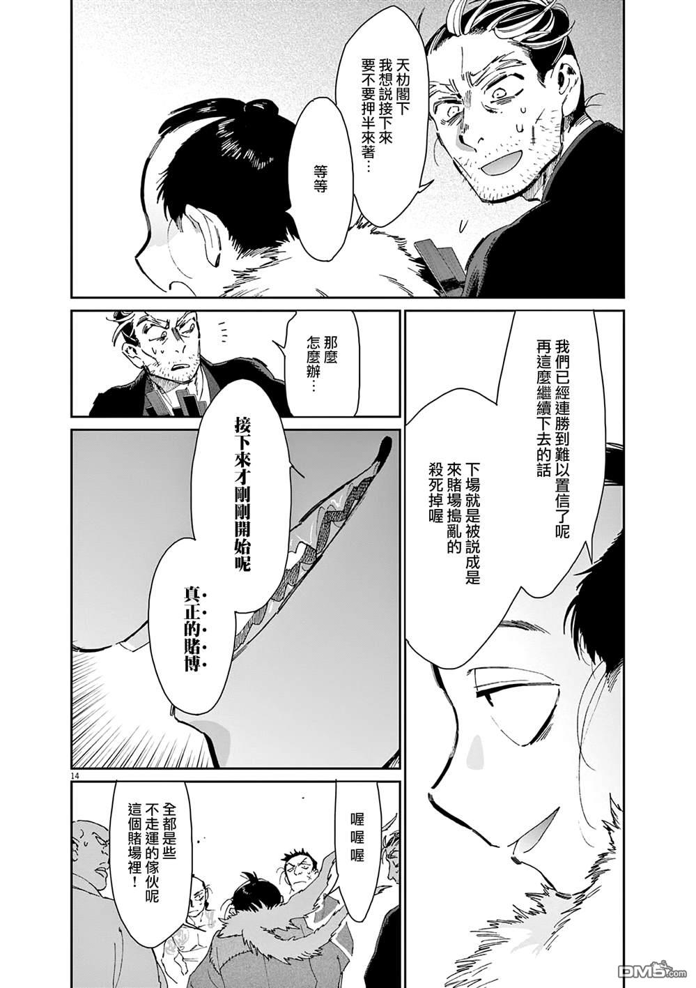 太阳与月下钢刀 第39话 第14页