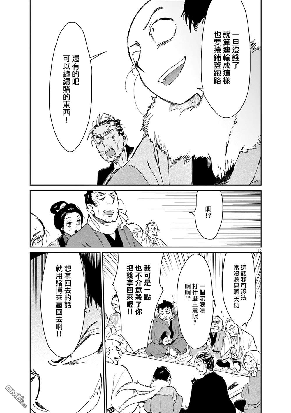 太阳与月下钢刀 第39话 第15页