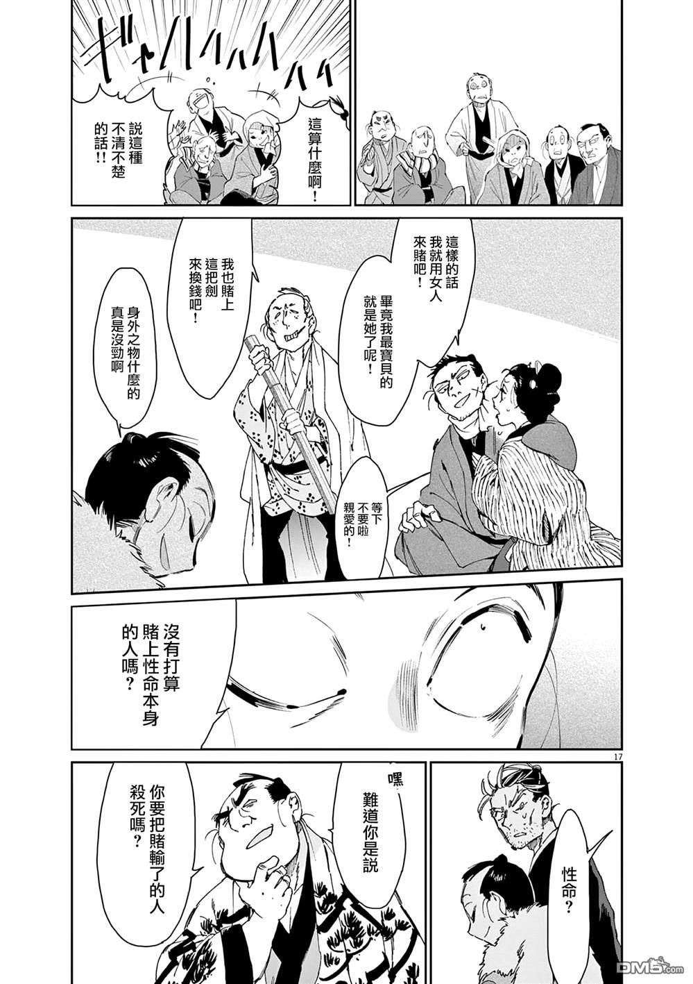 太阳与月下钢刀 第39话 第17页