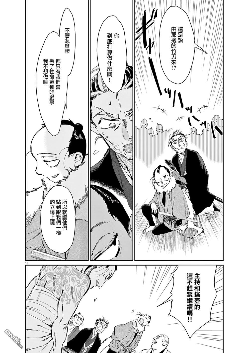太阳与月下钢刀 第39话 第18页
