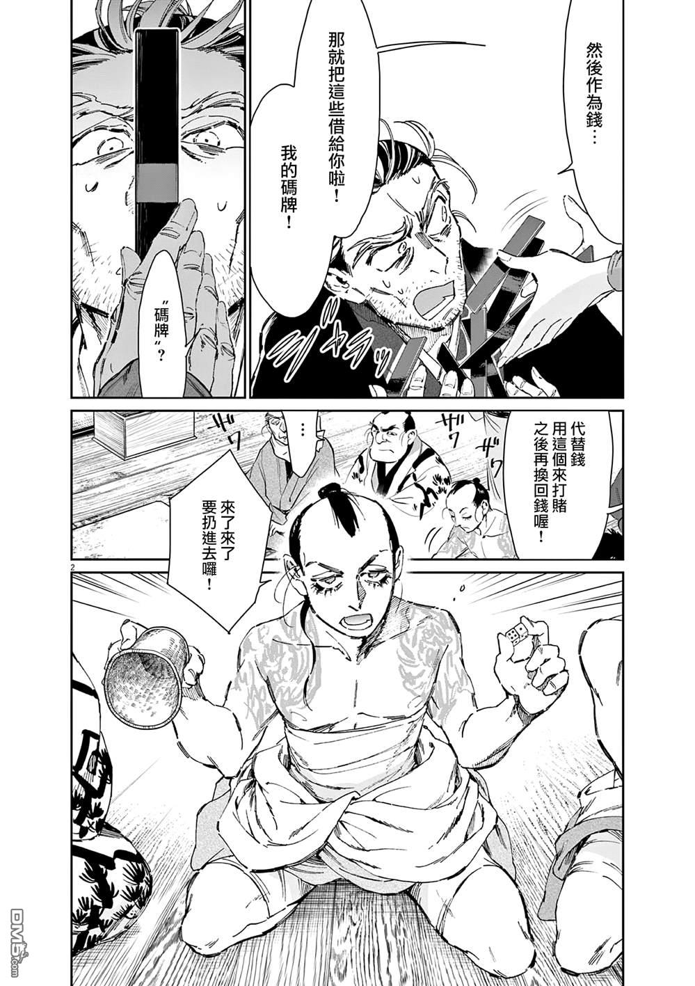 太阳与月下钢刀 第39话 第2页