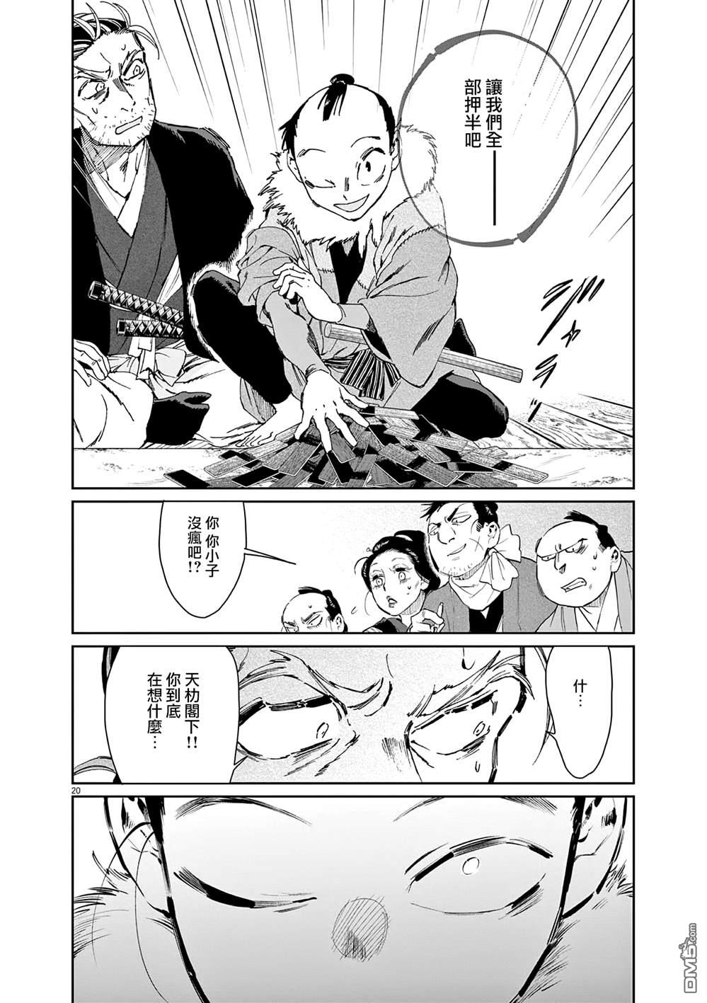 太阳与月下钢刀 第39话 第20页