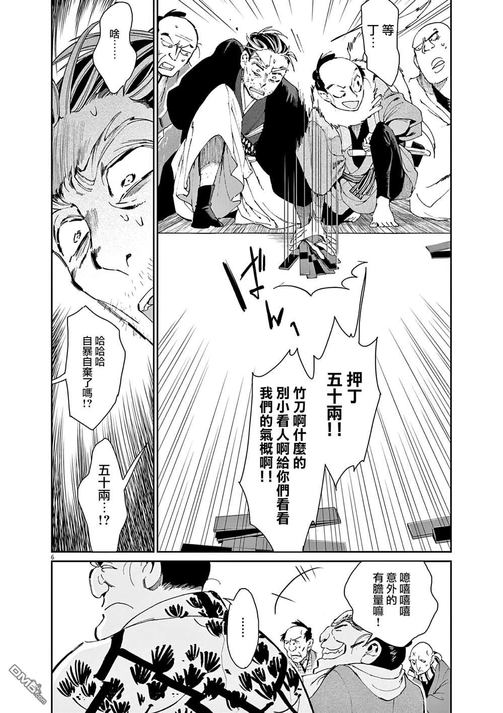 太阳与月下钢刀 第39话 第28页