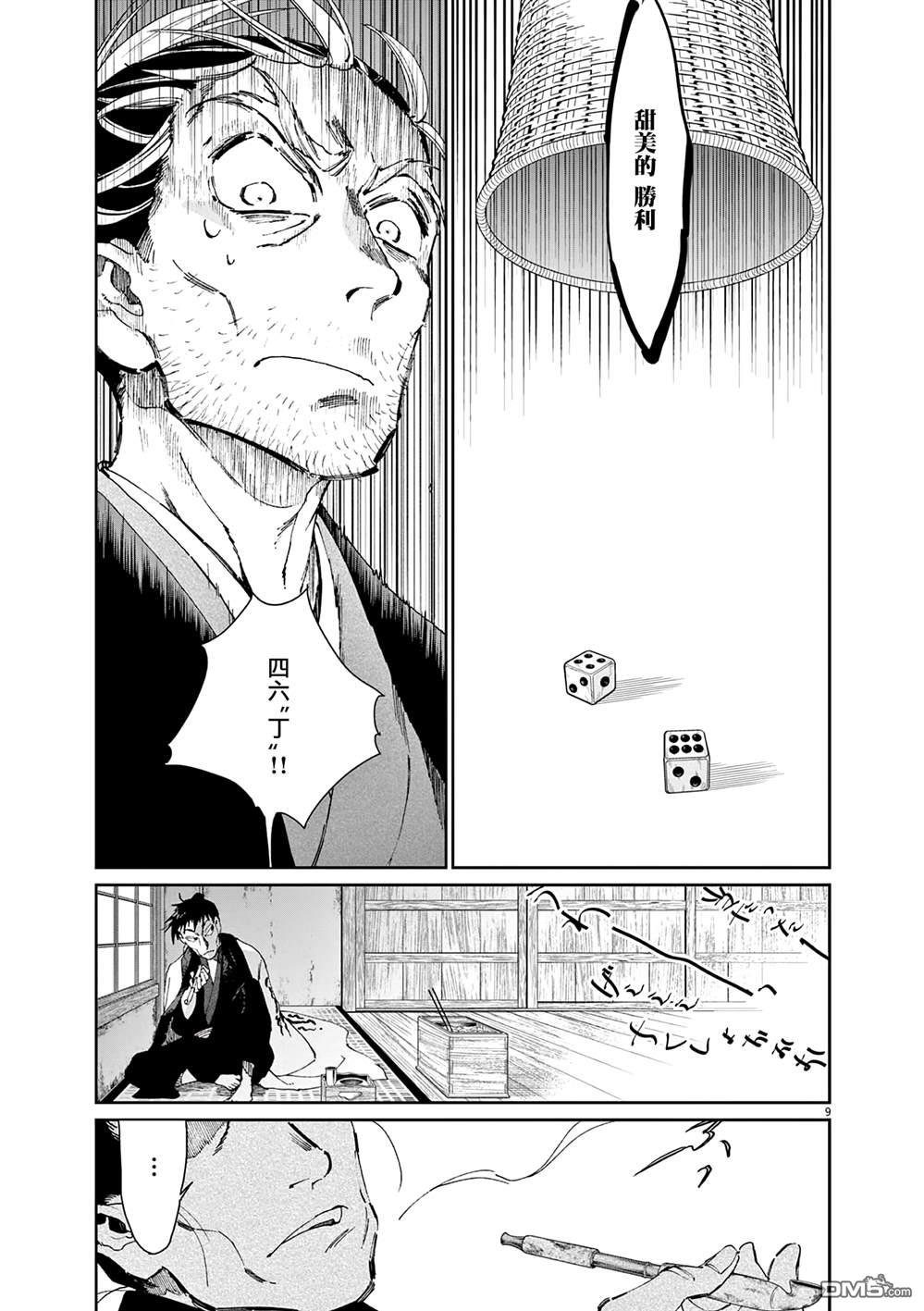 太阳与月下钢刀 第39话 第31页