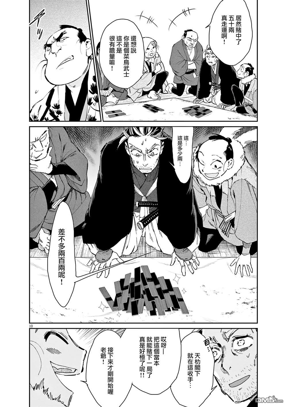 太阳与月下钢刀 第39话 第32页