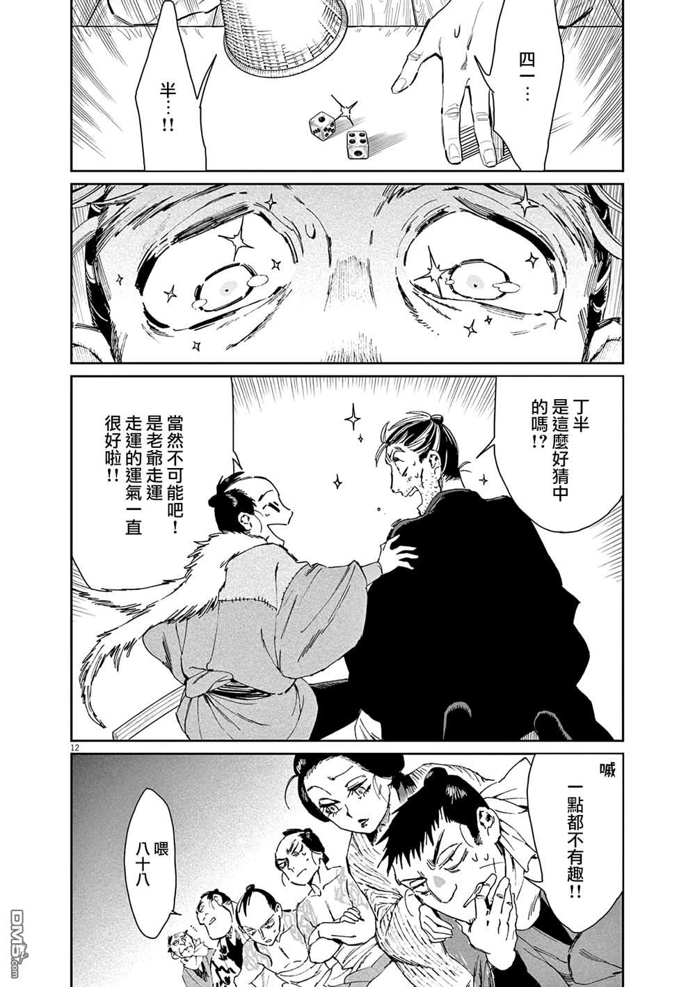 太阳与月下钢刀 第39话 第34页