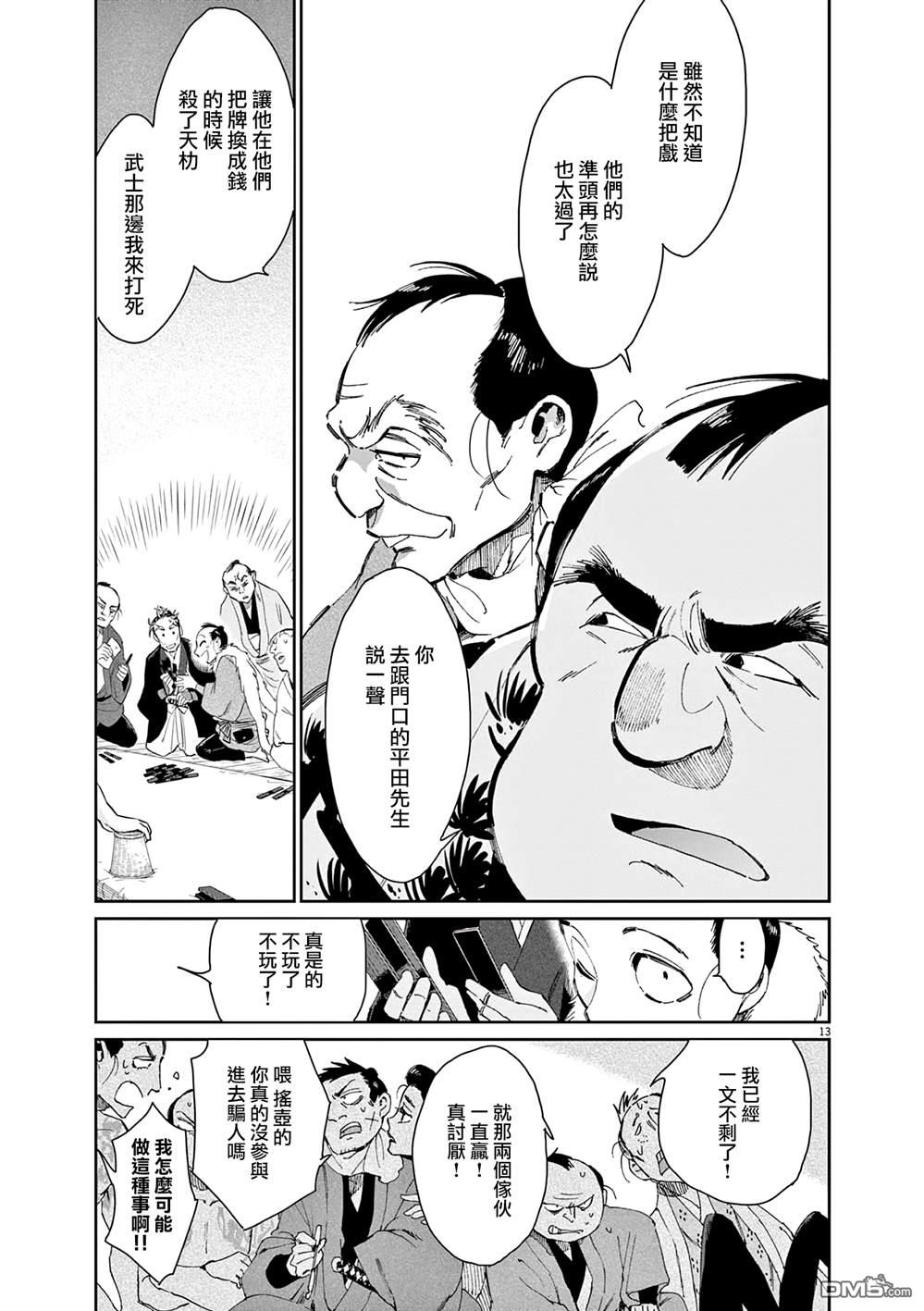 太阳与月下钢刀 第39话 第35页