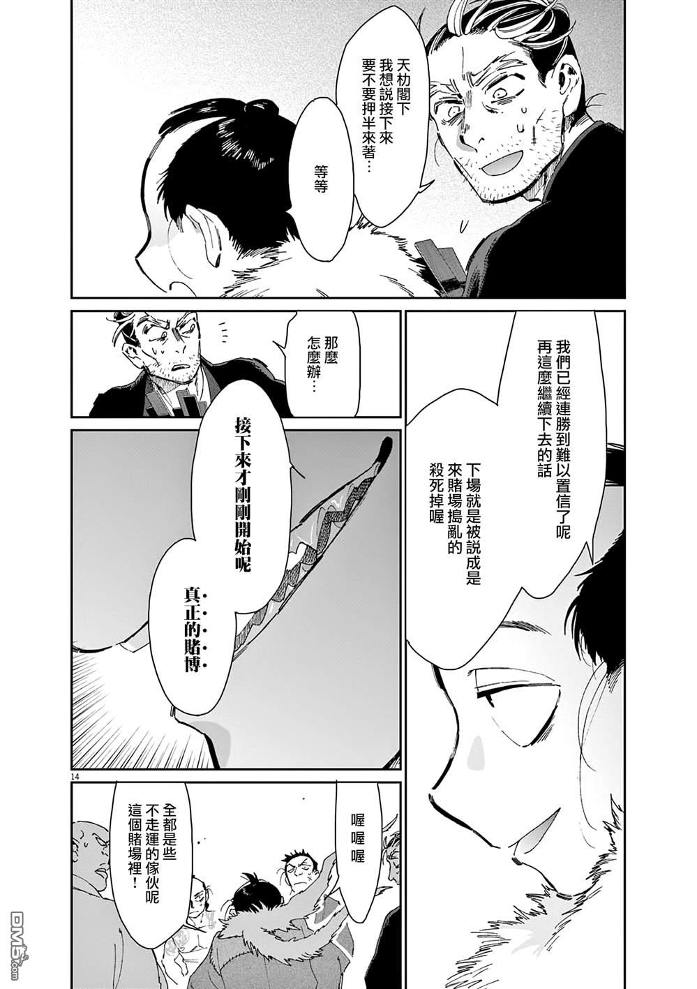 太阳与月下钢刀 第39话 第36页
