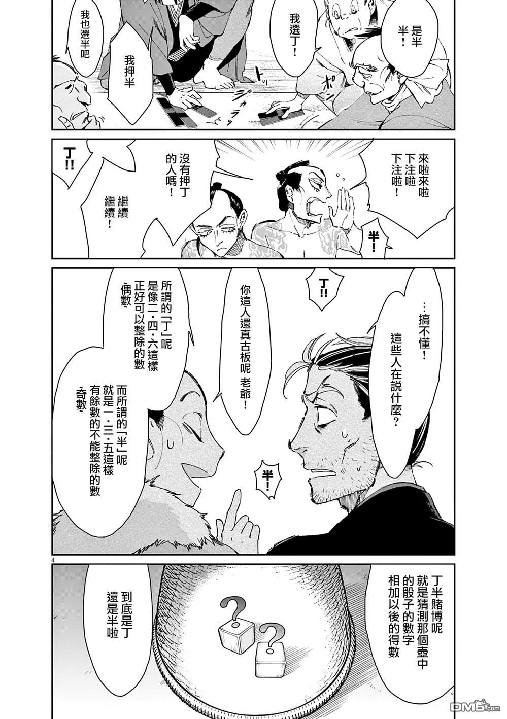 太阳与月下钢刀 第39话 第4页