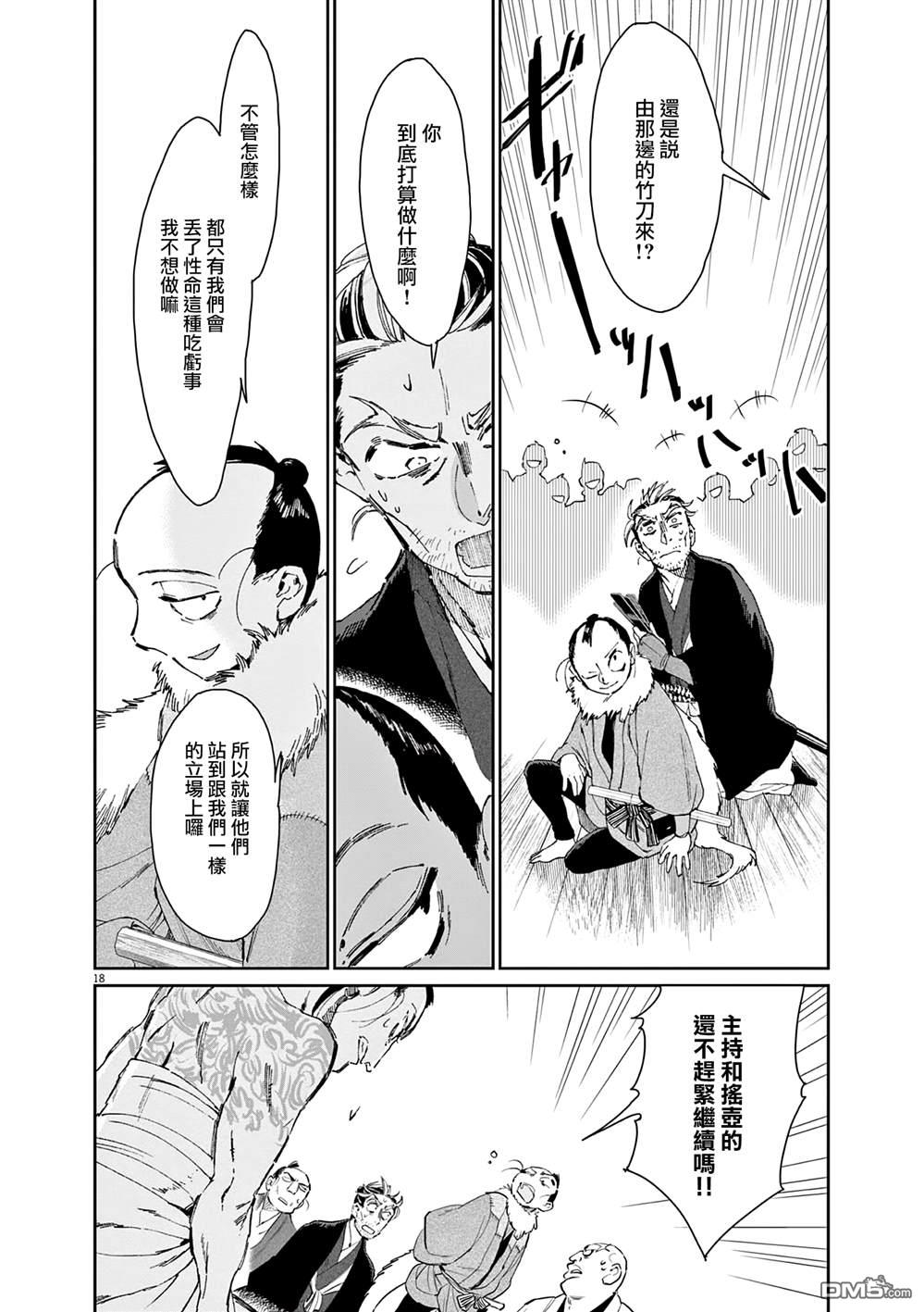 太阳与月下钢刀 第39话 第40页