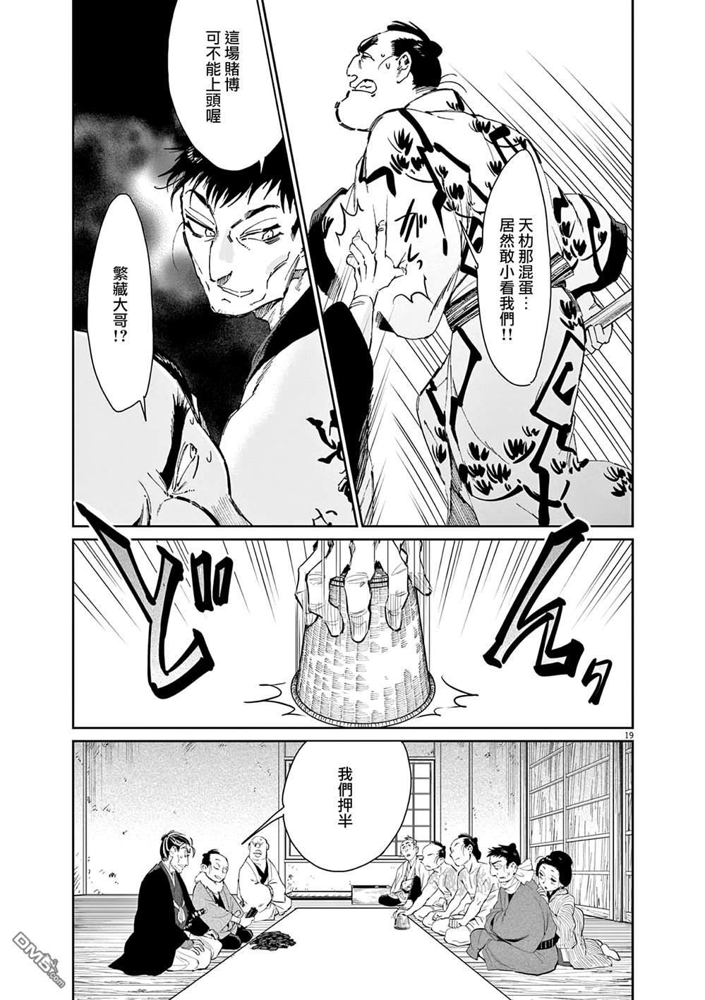 太阳与月下钢刀 第39话 第41页