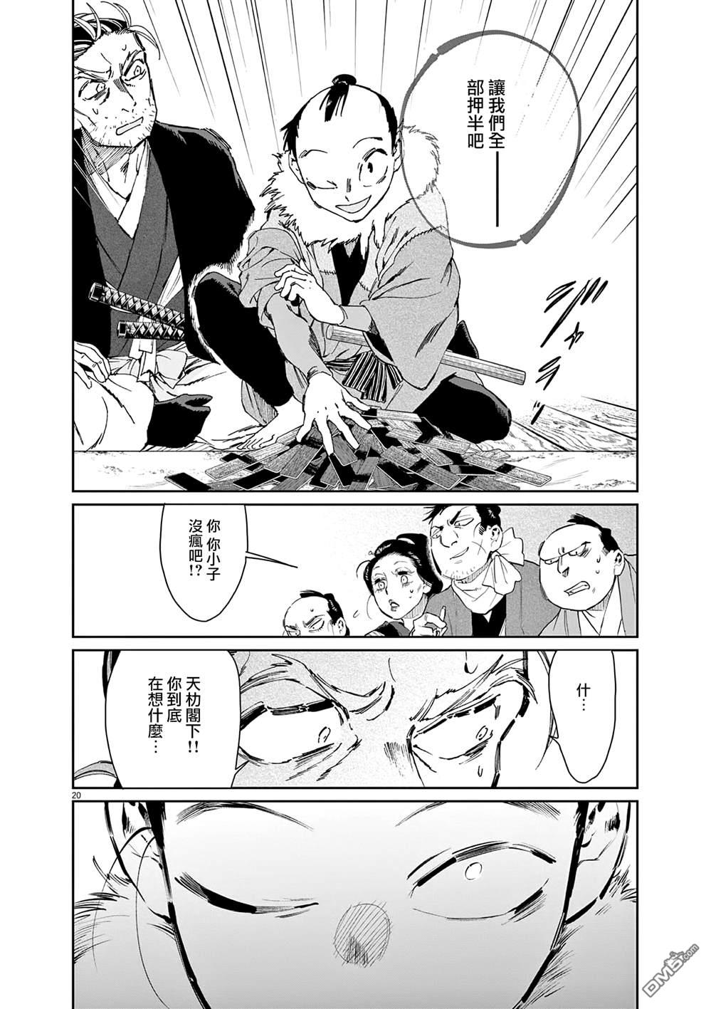 太阳与月下钢刀 第39话 第42页