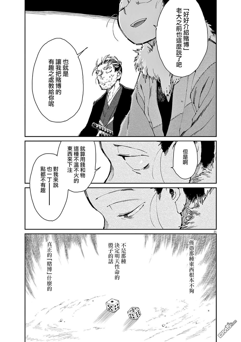 太阳与月下钢刀 第39话 第43页