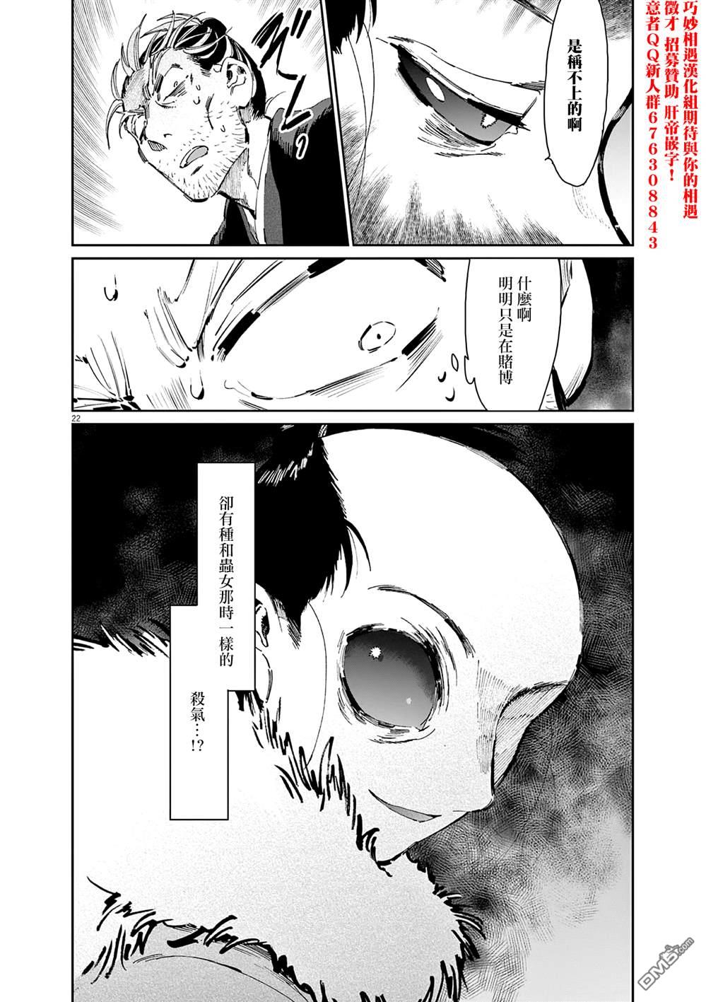 太阳与月下钢刀 第39话 第44页
