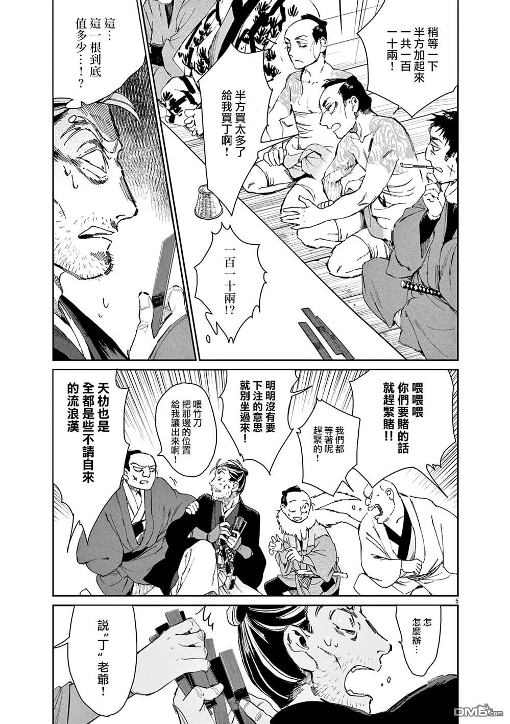 太阳与月下钢刀 第39话 第5页