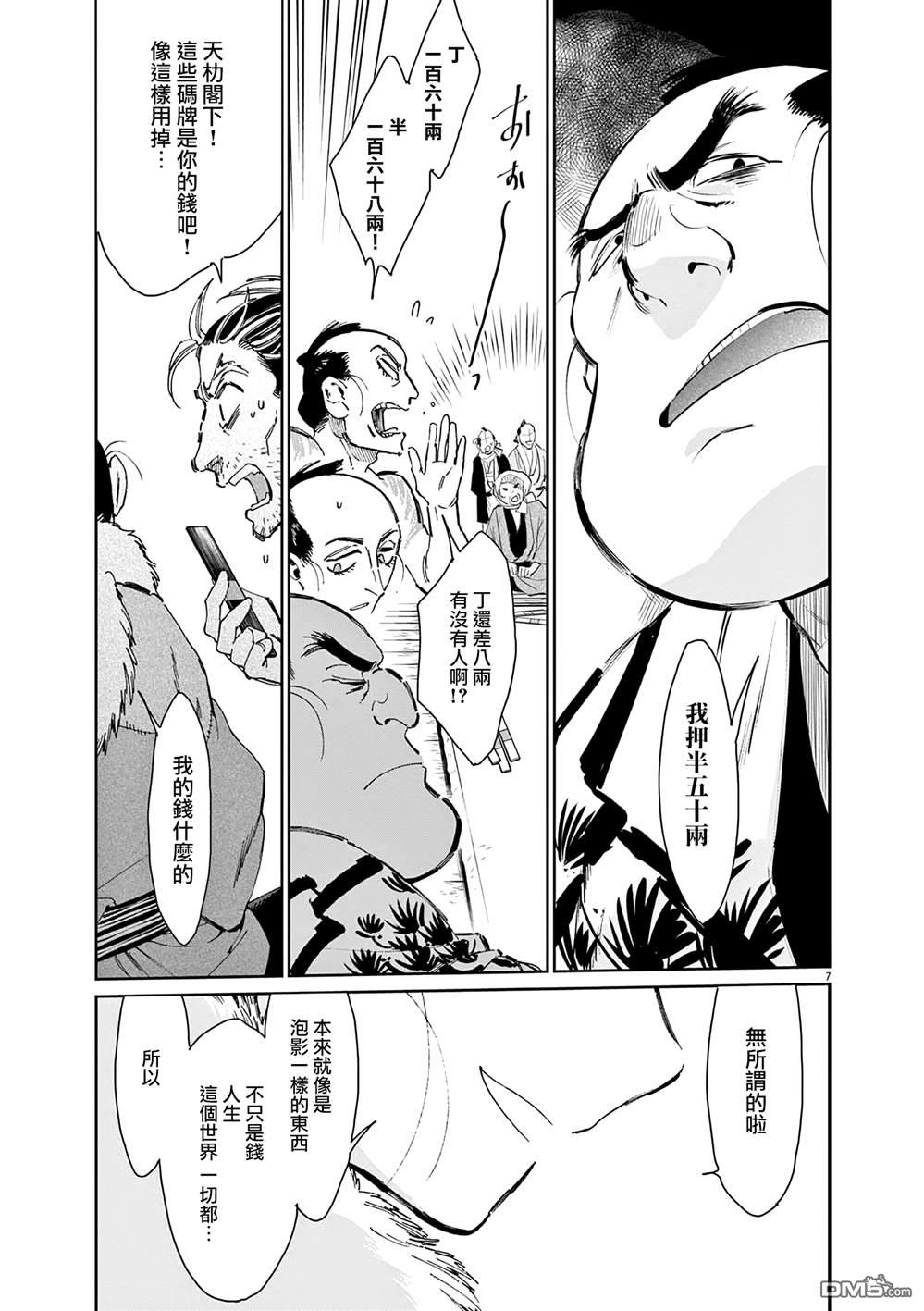 太阳与月下钢刀 第39话 第7页