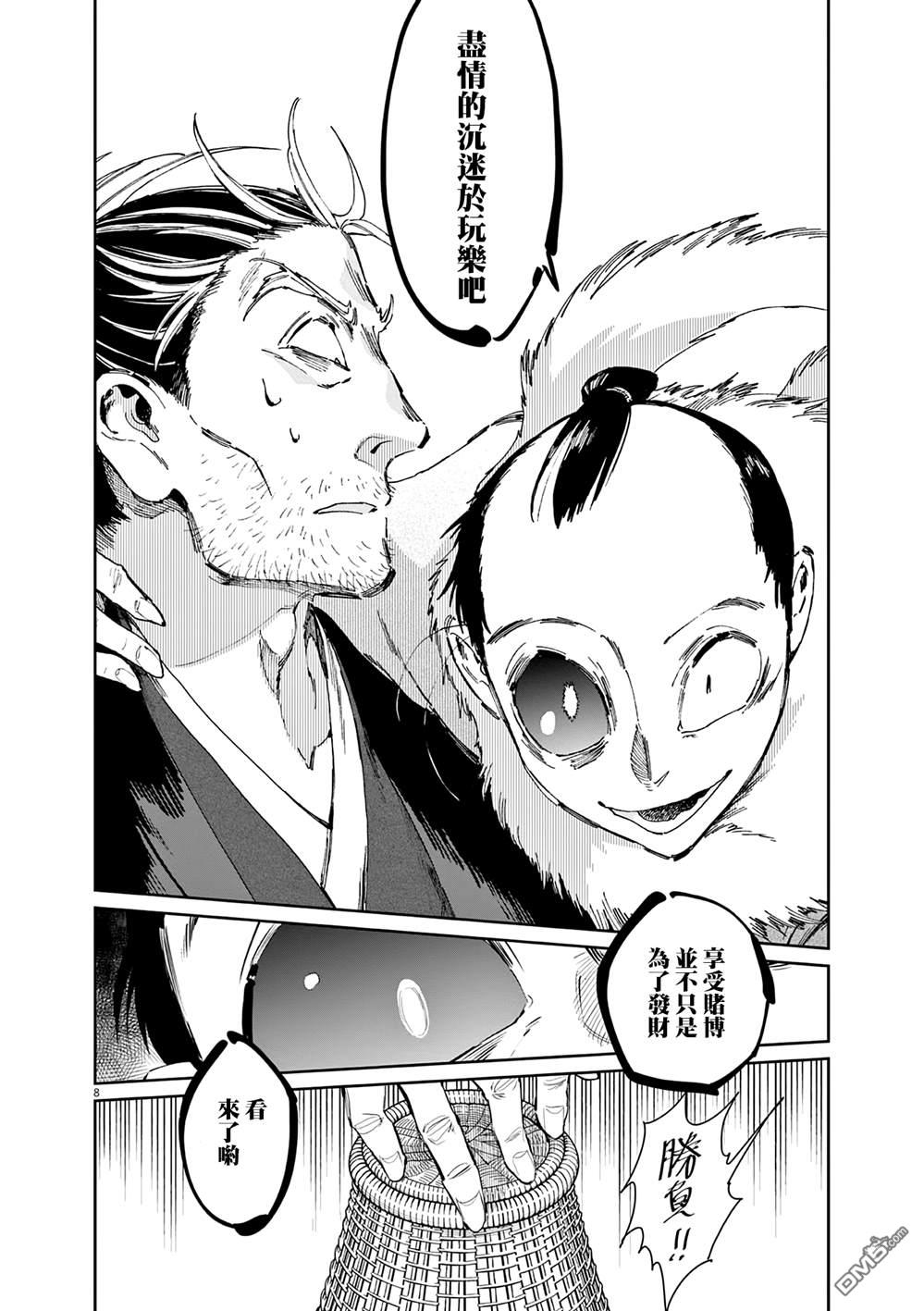 太阳与月下钢刀 第39话 第8页