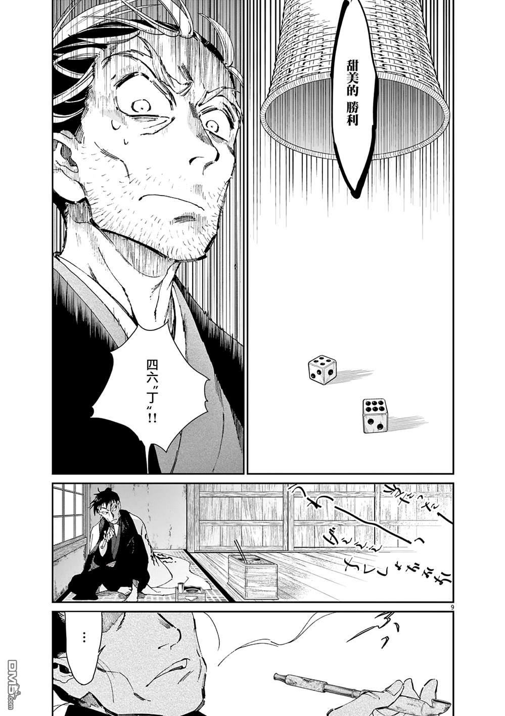 太阳与月下钢刀 第39话 第9页