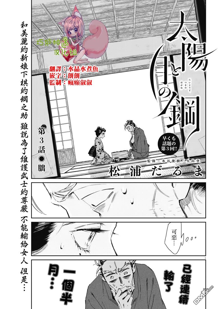 太阳与月下钢刀 第3话 第1页