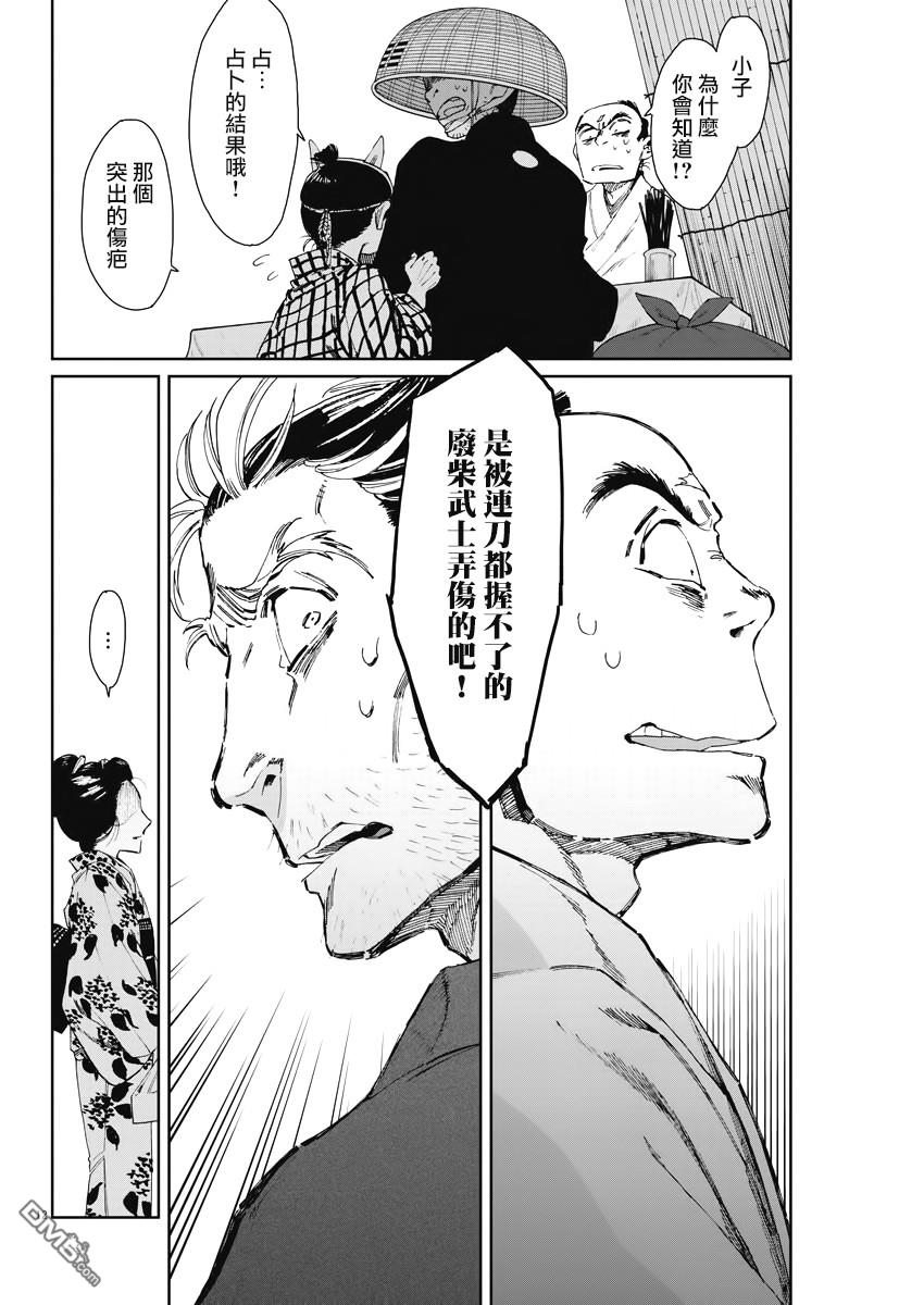 太阳与月下钢刀 第3话 第12页